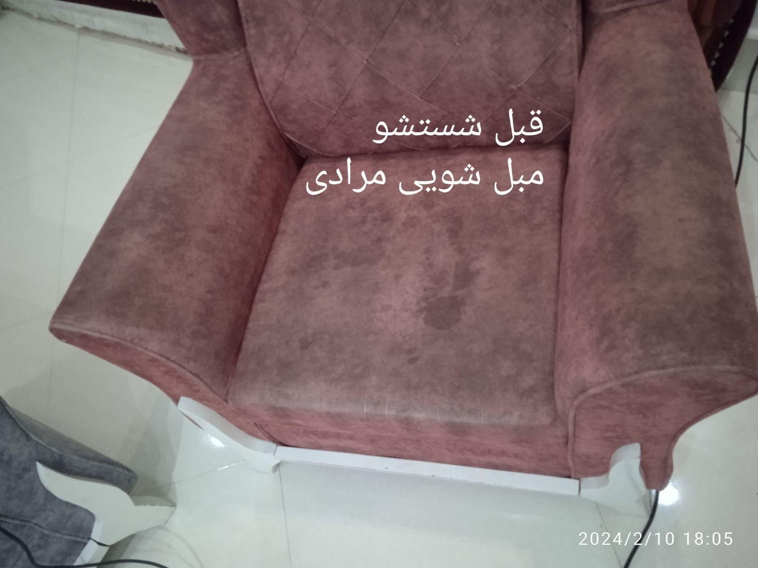 مبل شویی مرادی در پرند رباط کریم اسلامشهر حسن آباد|خدمات نظافت|رباط‌کریم, |دیوار