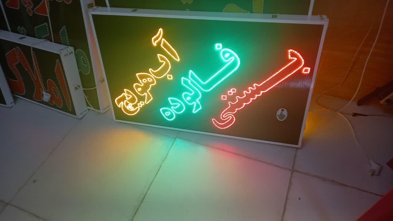 تابلو بستنی فالوده آب هویچ ال ای دی led ثابت|فروشگاه و مغازه|شیراز, شیخ علی چوپان|دیوار