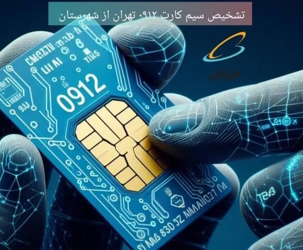 خط رند همراه اول299 0912|سیم‌کارت|تهران, افسریه|دیوار