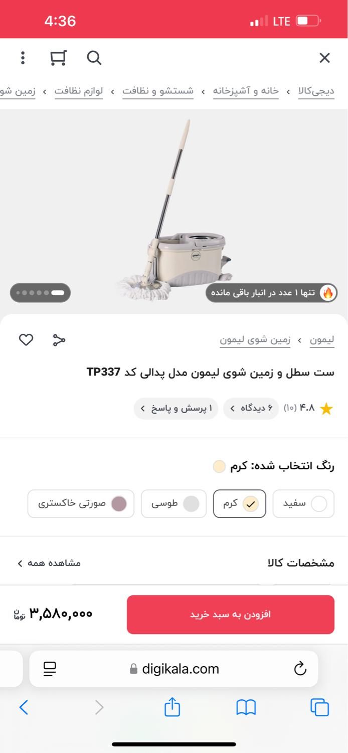 ست سطل و زمین شوی لیمون مدل پدالی|لوازم نظافت|تهران, افسریه|دیوار