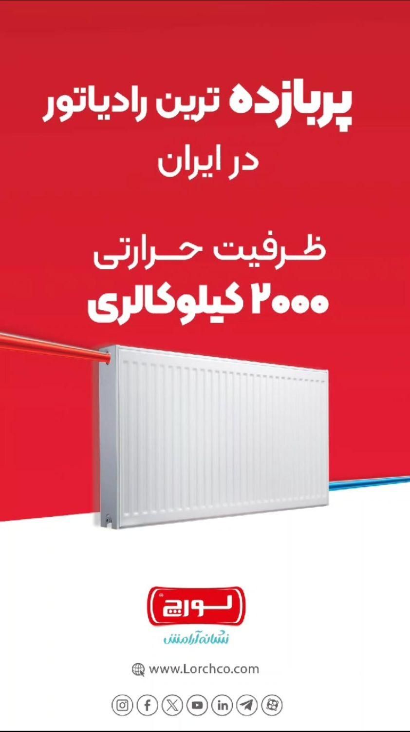 رادیاتور پنلی لورچ|آبگرمکن، پکیج، شوفاژ|قم, باغ شریفی|دیوار