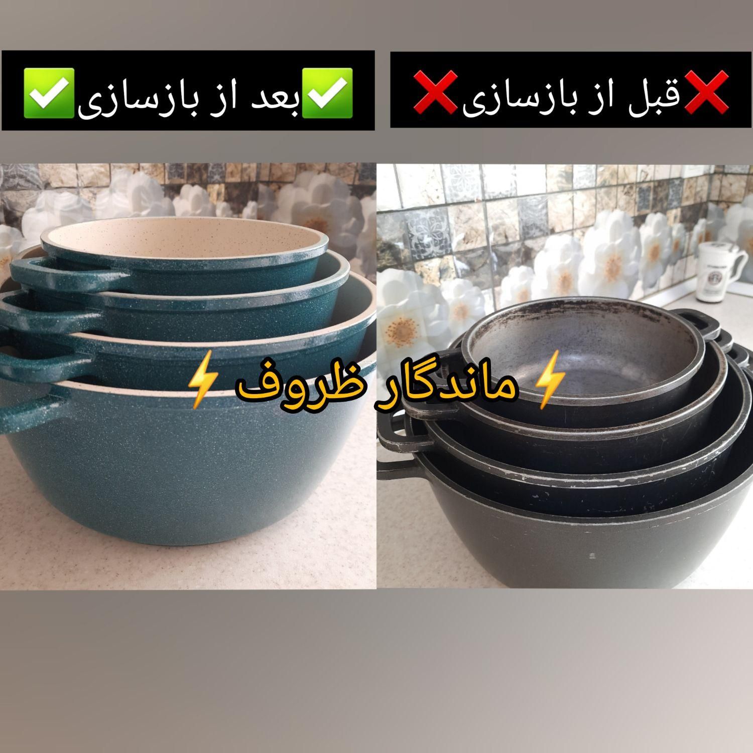 بازسازی ظروف تفلون وچدن سرویس قابلمه وتابه باضمانت|خدمات پیشه و مهارت|تهران, عبدل‌آباد|دیوار