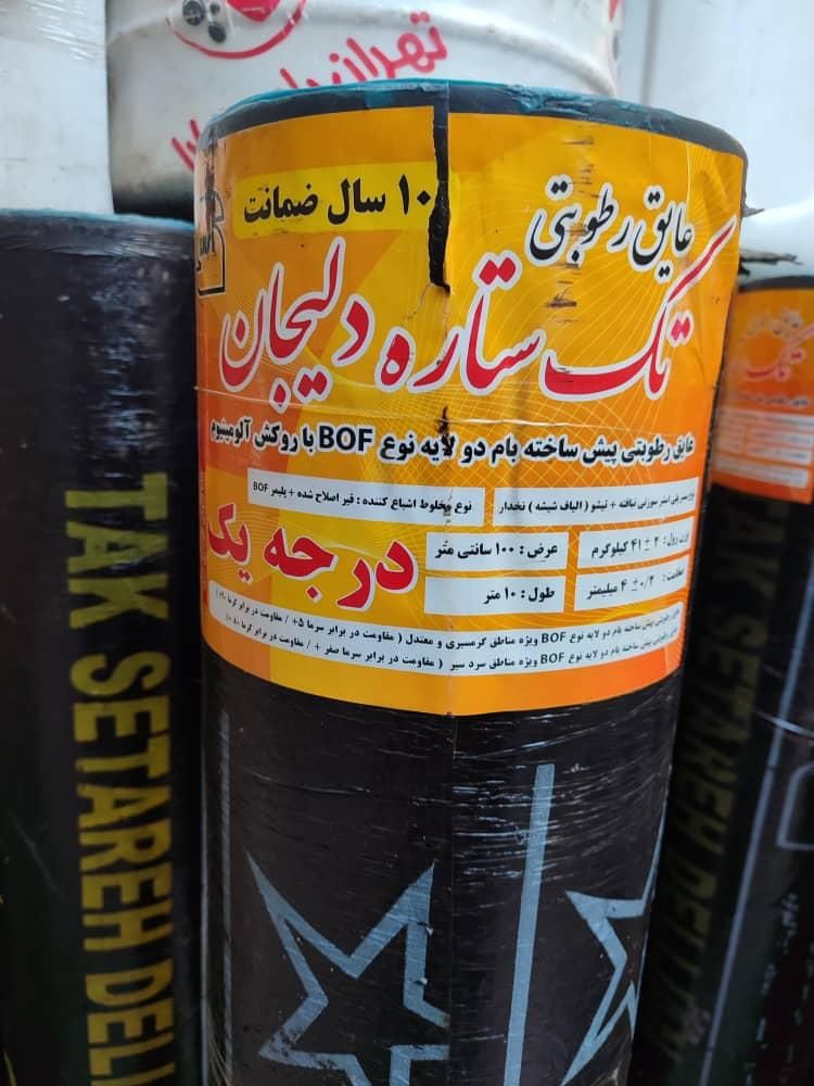 ایزوگام درجه ۱ با نصب ۱۶۰ت با ۱۰سال ضمانت|مصالح و تجهیزات ساختمان|تهران, شهمیرزادی|دیوار