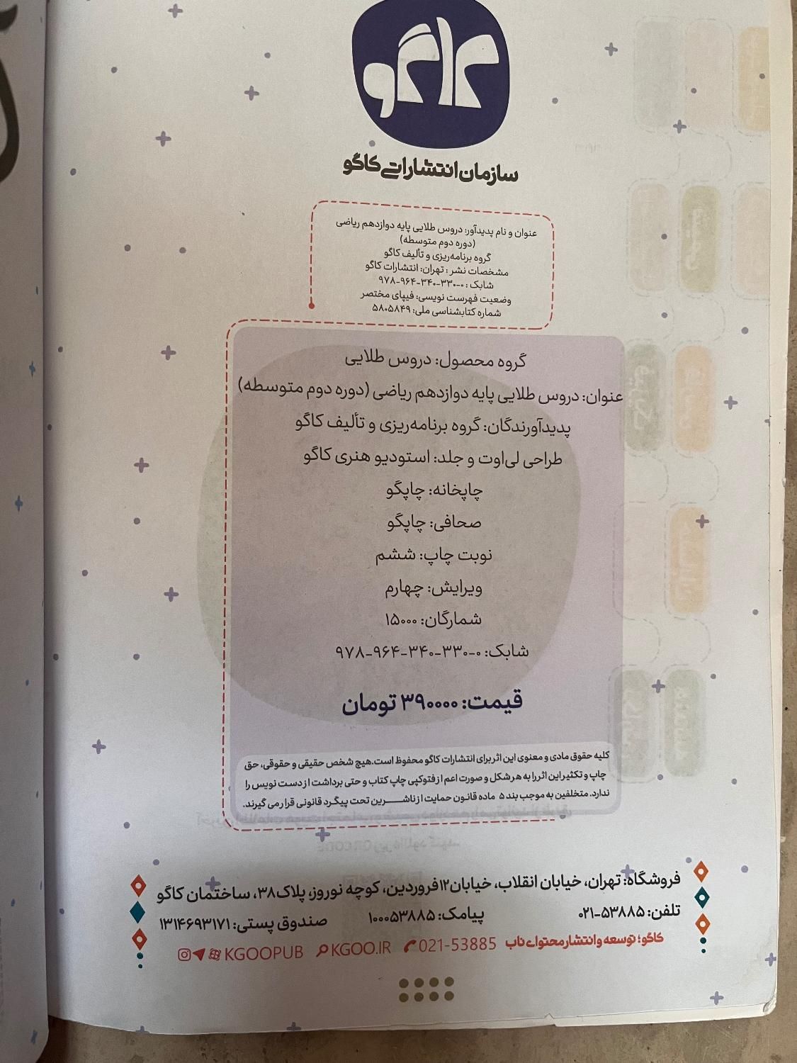 گام به گام ۱۲ ام|کتاب و مجله آموزشی|تبریز, |دیوار