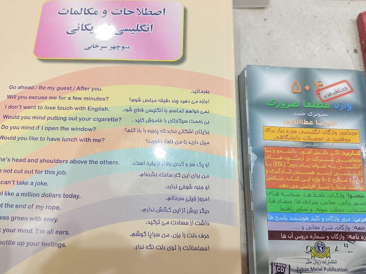 کتابهای انگلیسی TOP Notch|کتاب و مجله آموزشی|تهران, جهاد|دیوار
