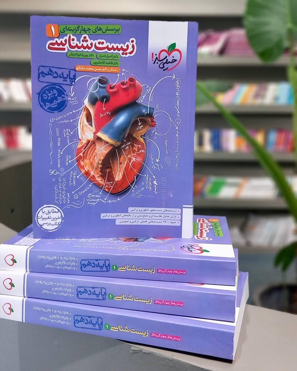 کتاب درسی زیست شیمی ریاضی فیزیک دهم کنکور|کتاب و مجله آموزشی|مشهد, فرهنگ|دیوار