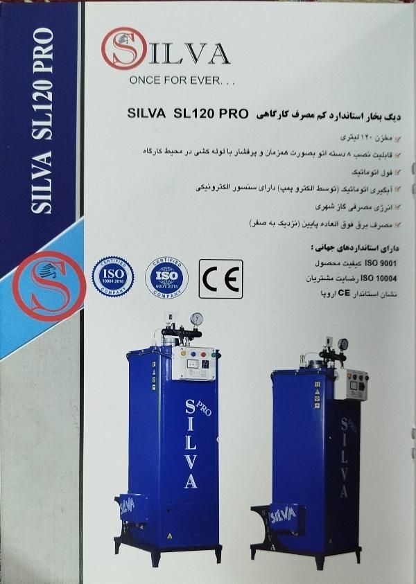 PRO SL120 دیگ بخار سیلوا|ماشین‌آلات صنعتی|مشهد, ایثار|دیوار