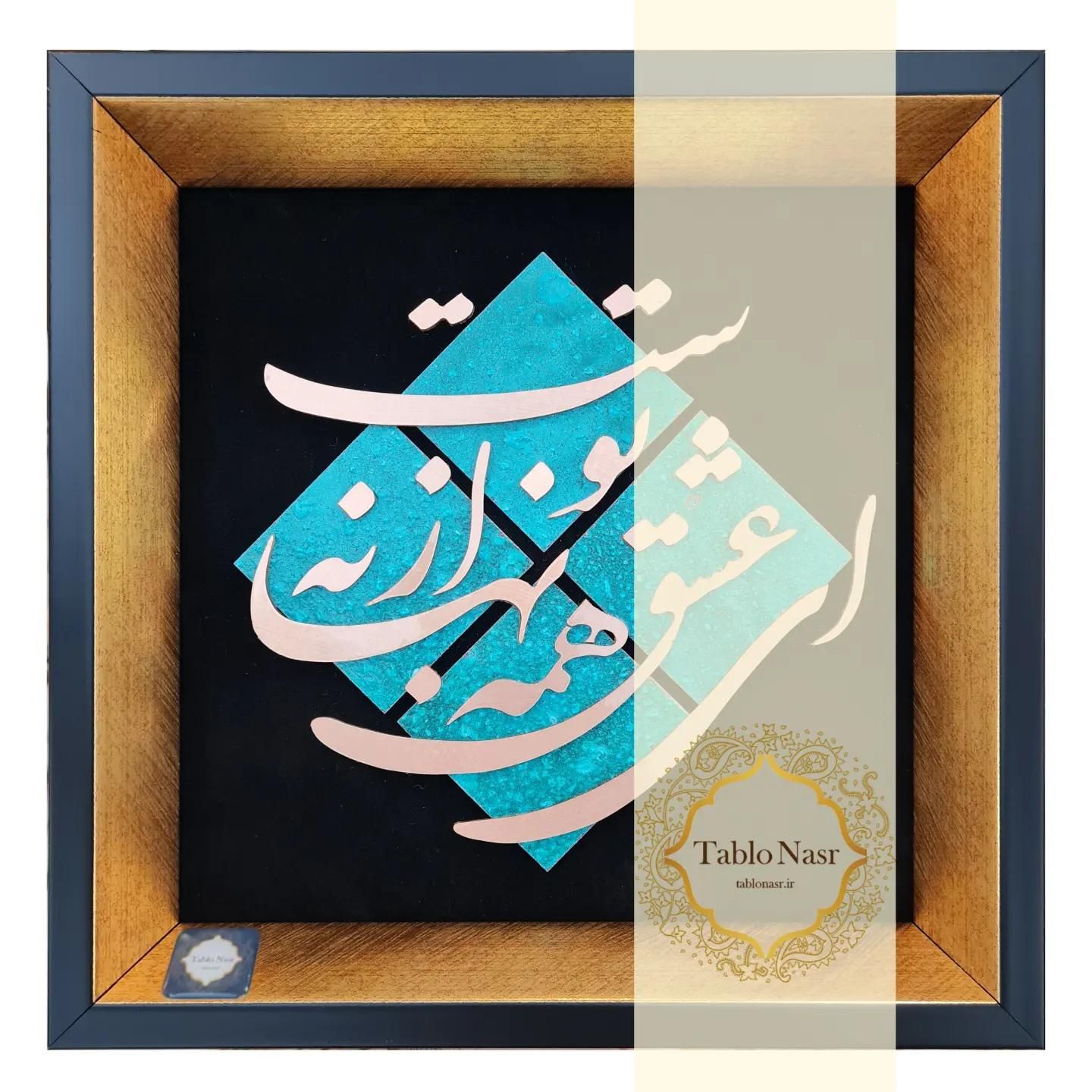 تابلو معرق مس تابلو نصر طرح ای عشق... مدلT011|تابلو، نقاشی، عکس|تهران, کوهک|دیوار