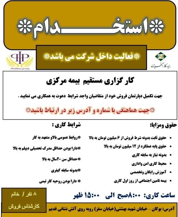 کارشناس فروش|استخدام اداری و مدیریت|بوکان, |دیوار