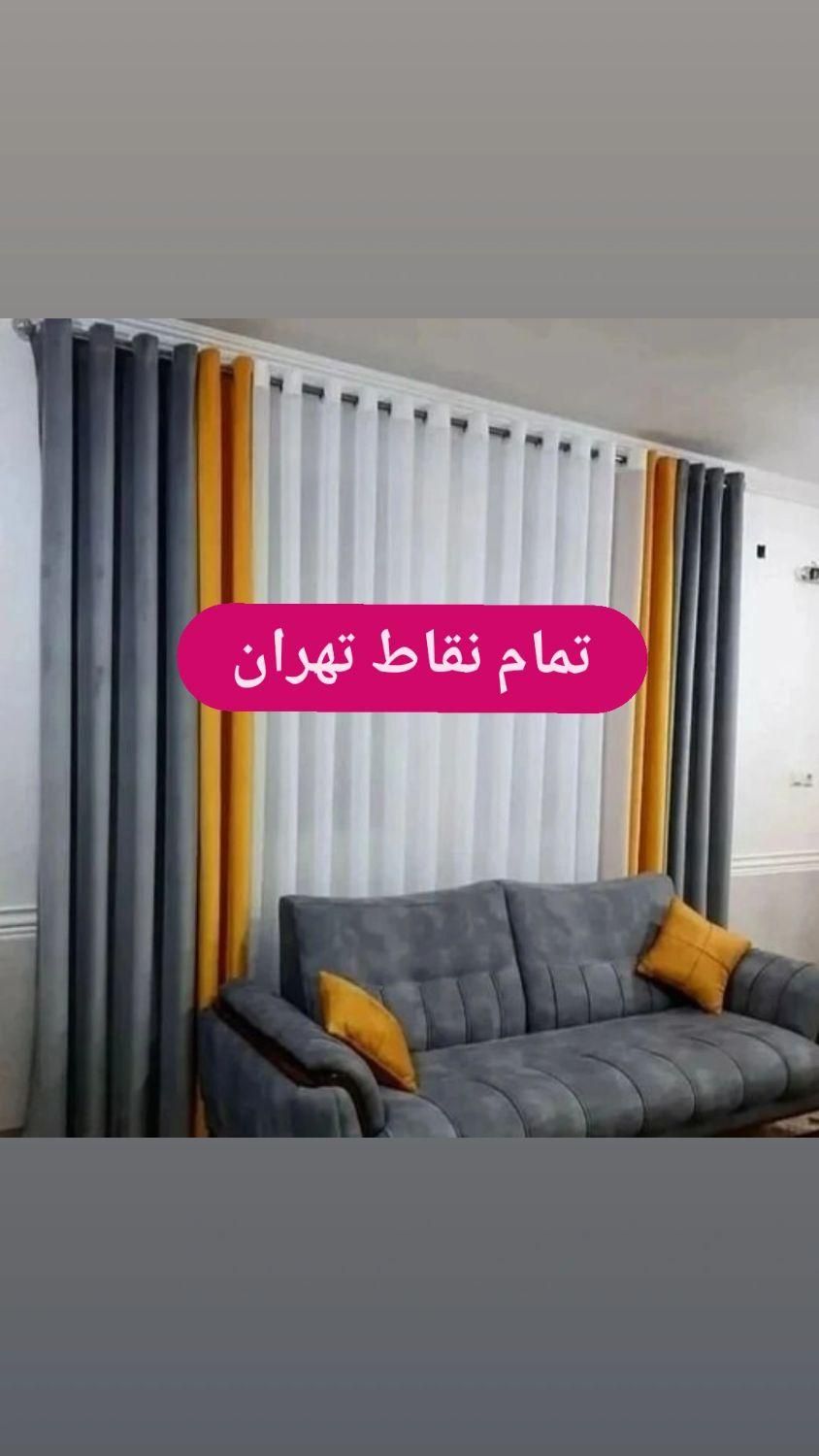 نصاب حرفه ای پرده شستشوی پرده فروش|پرده، رانر، رومیزی|تهران, شهرک غرب|دیوار