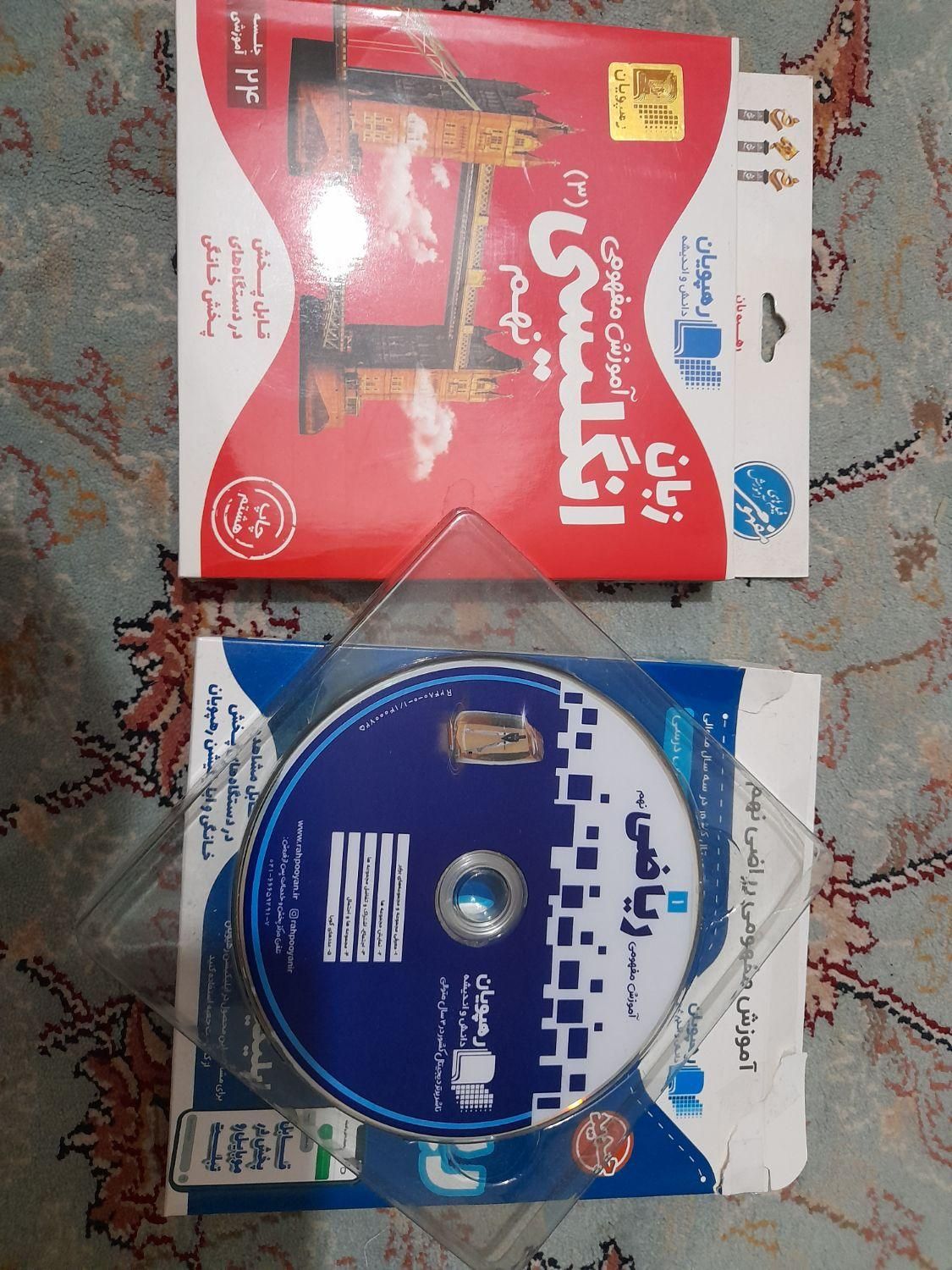 آموزش ریاضی وزبان انگلیسی پایه نهم همه فصلها|پخش‌کننده DVD و ویدیو|تهران, گمرک|دیوار