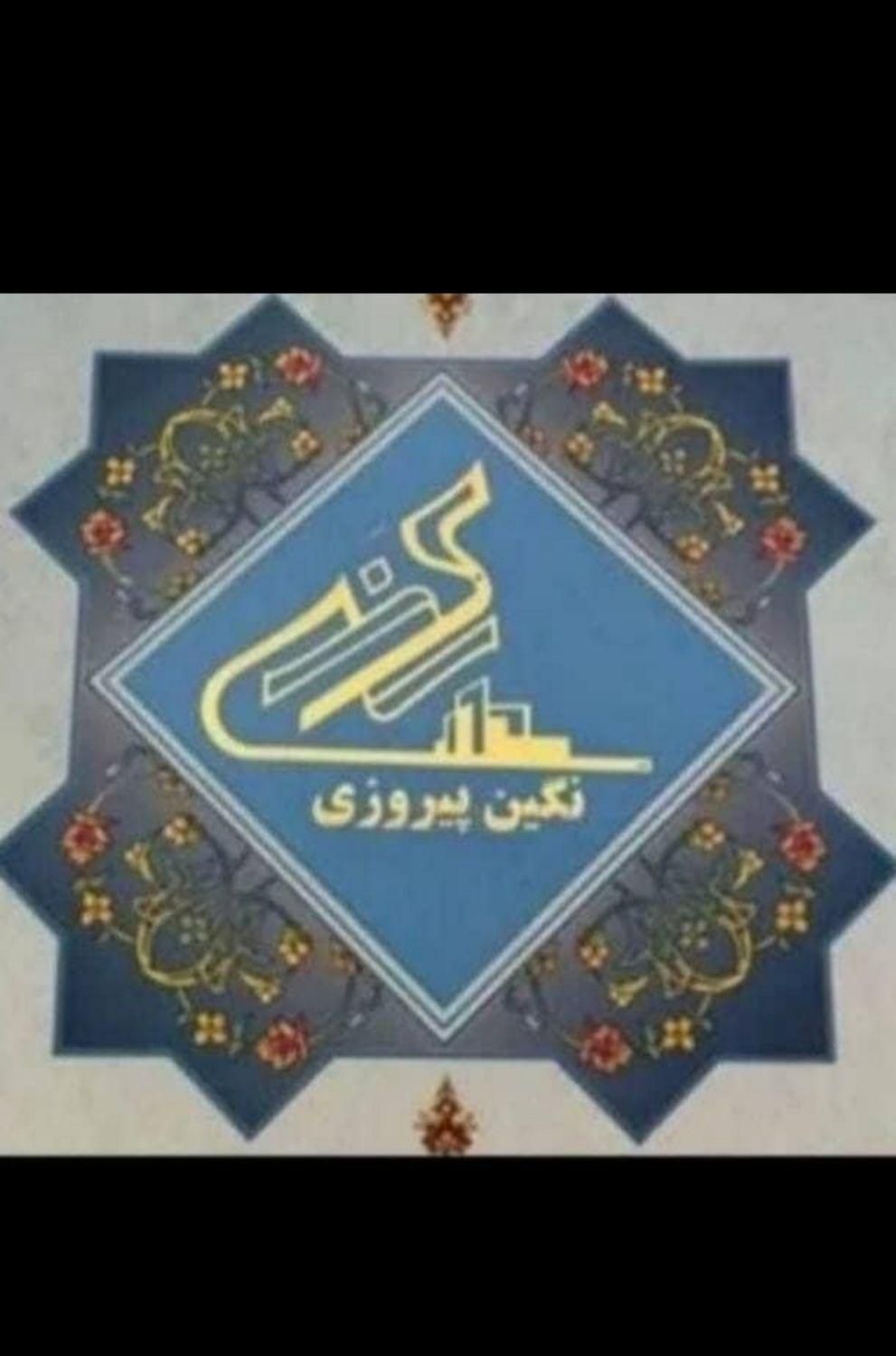 پروژه نگین پیروزی|پیش‌فروش املاک|تهران, صفا|دیوار