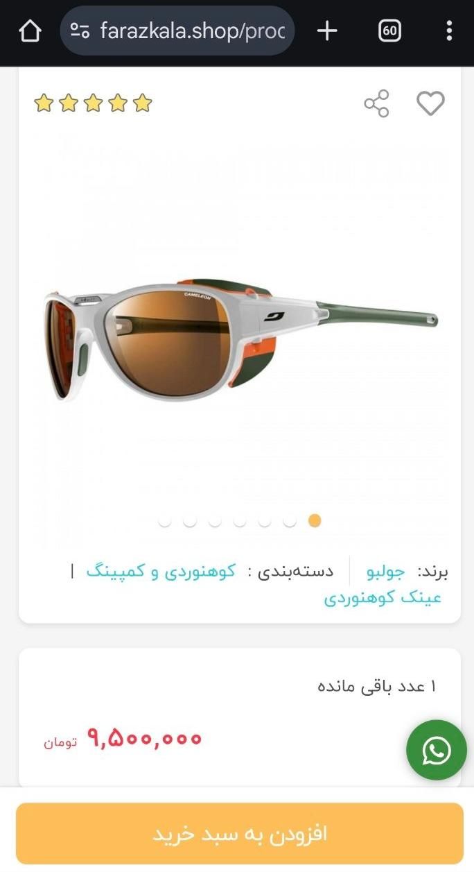 عینک کوهنوردی و طبیعت‌گردی Julbo Explorer 2.0|کوهنوردی و کمپینگ|تهران, آجودانیه|دیوار