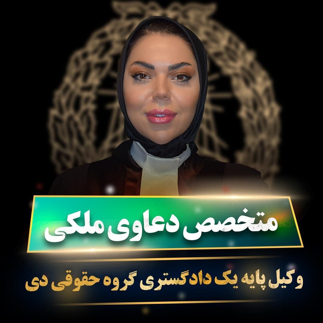 وکیل متخصص حقوقی کیفری خانواده(20 سال سابقه وکالت)|خدمات مالی، حسابداری، بیمه|تهران, زرکش|دیوار