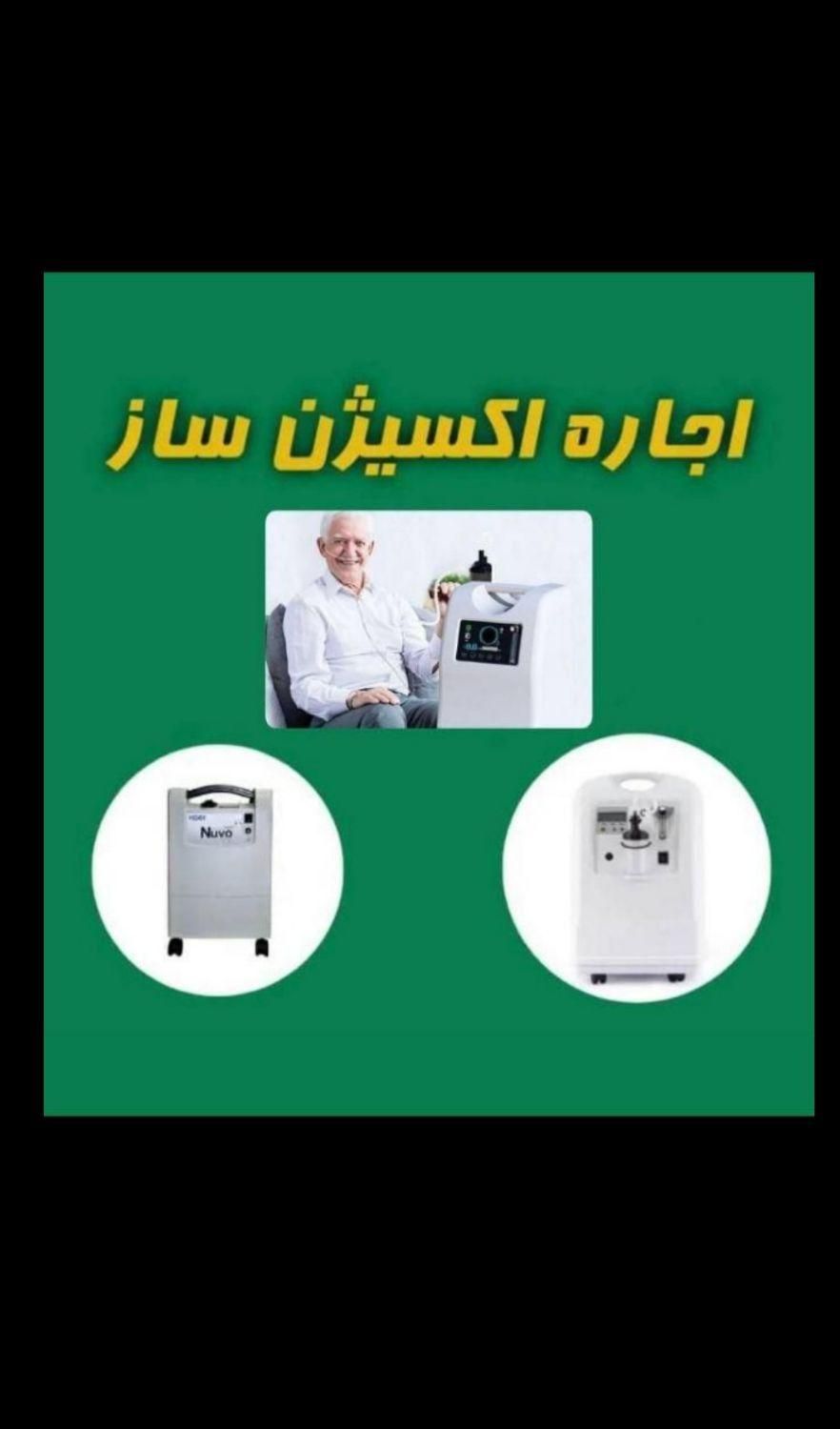 اجاره  اکسیژن ساز  زردی نوزادان کپسول ساکشن و..|آرایشی، بهداشتی، درمانی|بیرجند, |دیوار