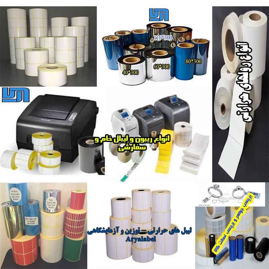 انواع برچسب معرفی محصولات|لوازم التحریر|شیراز, طلاب|دیوار