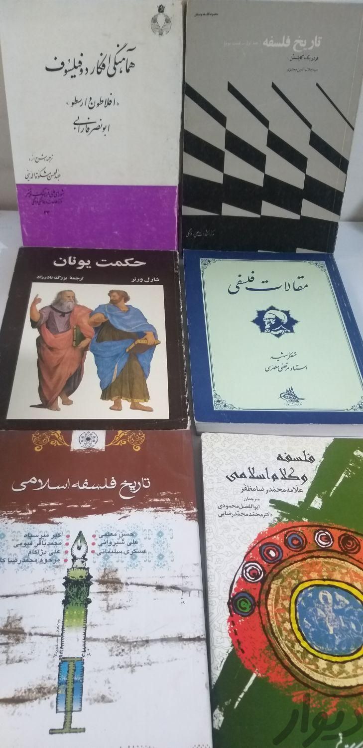 مجموعه آثار فلسفی|کتاب و مجله مذهبی|تهران, امانیه|دیوار