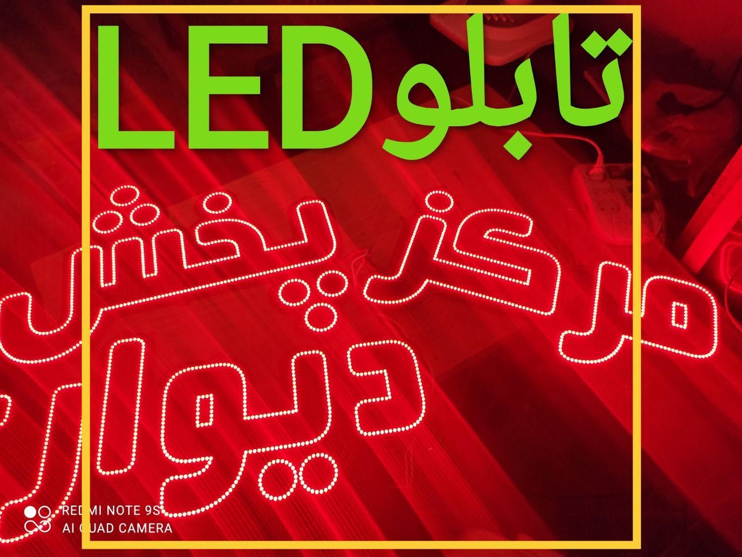 تابلو نئون ال ای دی ثابت شیشهledمغازه روان ثابت|فروشگاه و مغازه|تبریز, |دیوار