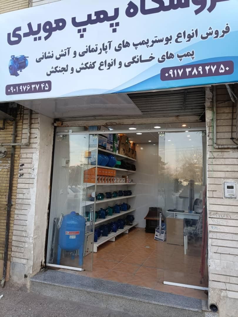 پمپ اب|مصالح و تجهیزات ساختمان|شیراز, تندگویان|دیوار