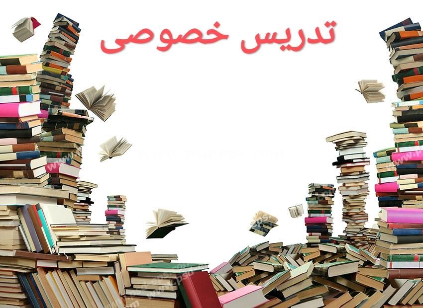 معلم خصوصی ( تدریس خصوصی )|خدمات آموزشی|رامهرمز, |دیوار
