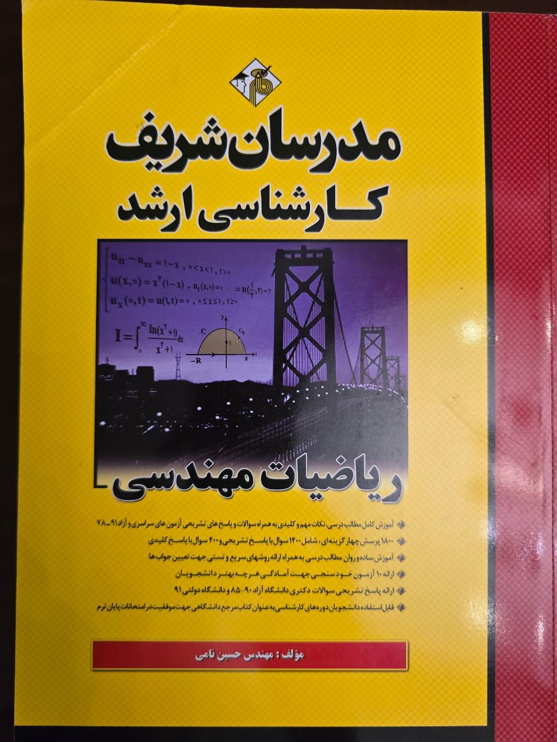 کتابهای کنکور دکتری مهندسی برق مدرسان شریف|کتاب و مجله آموزشی|تهران, نارمک|دیوار