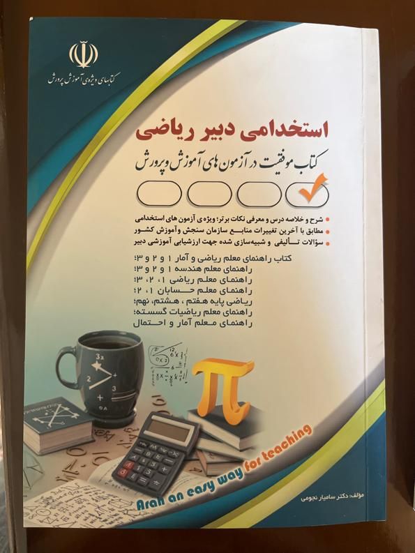کتاب ازمون اموزش پرورش|کتاب و مجله آموزشی|شاهین‌شهر, فردوسی|دیوار