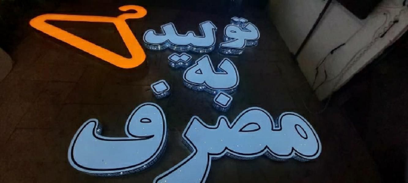 تابلوسازی تابلوساز تابلو سازی تابلو ساز چلنیوم|خدمات پیشه و مهارت|شیراز, باغ تخت|دیوار