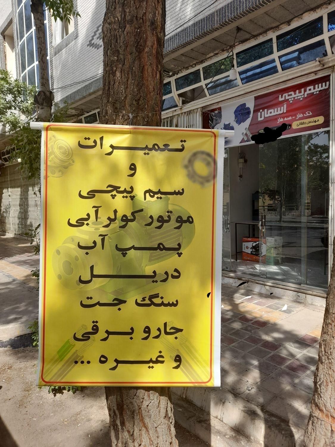 سیم پیچی و تعمیرات پمپ آب ، موتور کولر آبی|خدمات پیشه و مهارت|شاهین‌شهر, گرگاب|دیوار