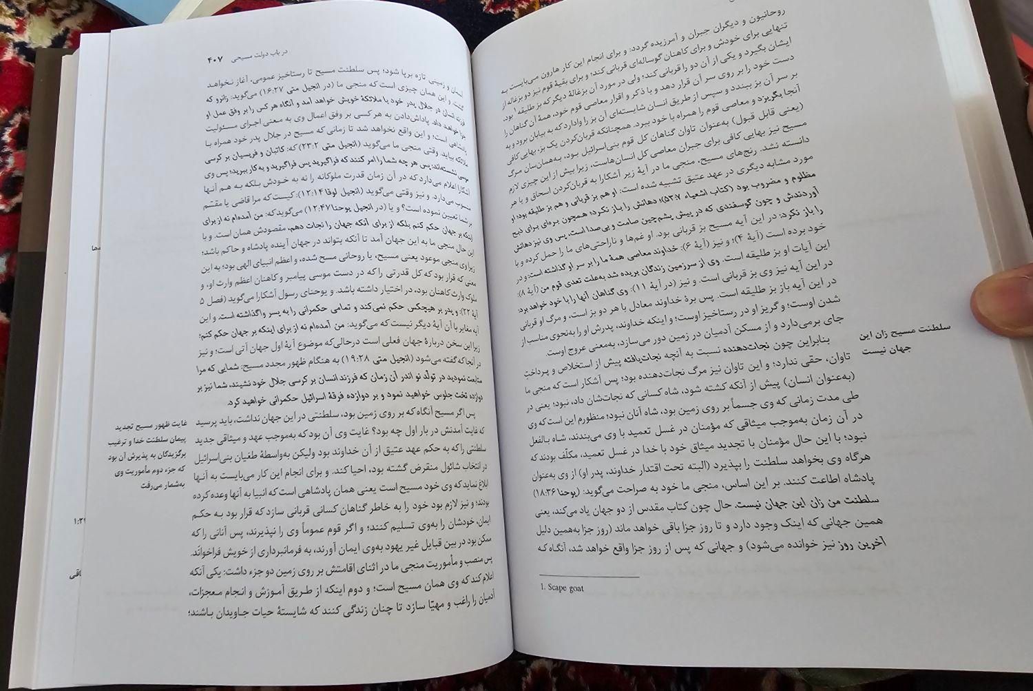 کتاب لویاتان|کتاب و مجله آموزشی|اصفهان, شاهزید|دیوار