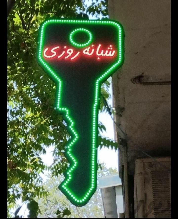 کلیدسازی‌نواب‌سلسبیل.جیحون‌کمیل‌دستغیب‌مرزداران|خدمات پیشه و مهارت|تهران, هاشمی|دیوار