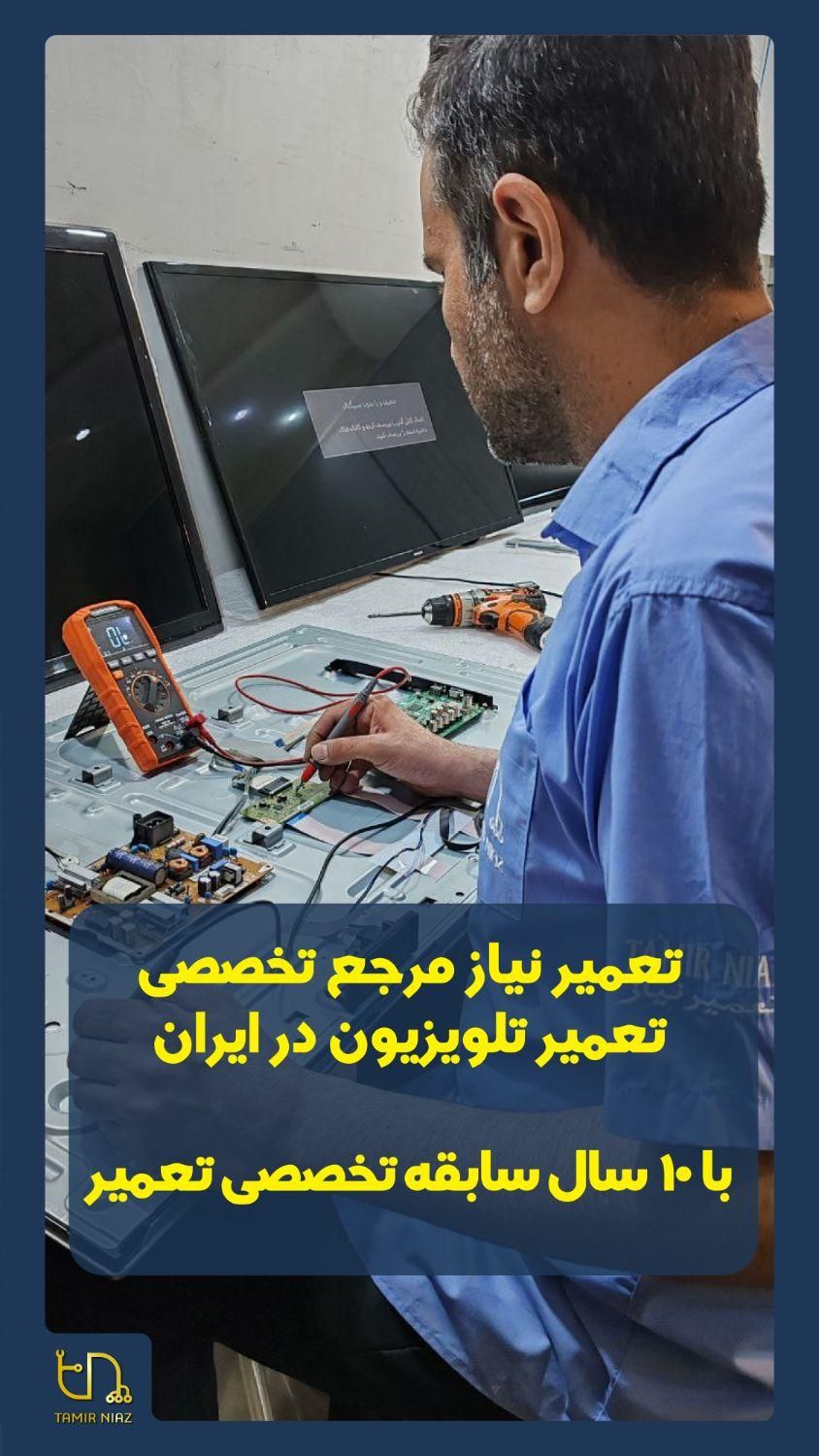 تعمیر تلویزیون سامسونگ الجی سونی ال ای دی ال سی دی|خدمات پیشه و مهارت|تهران, پونک|دیوار