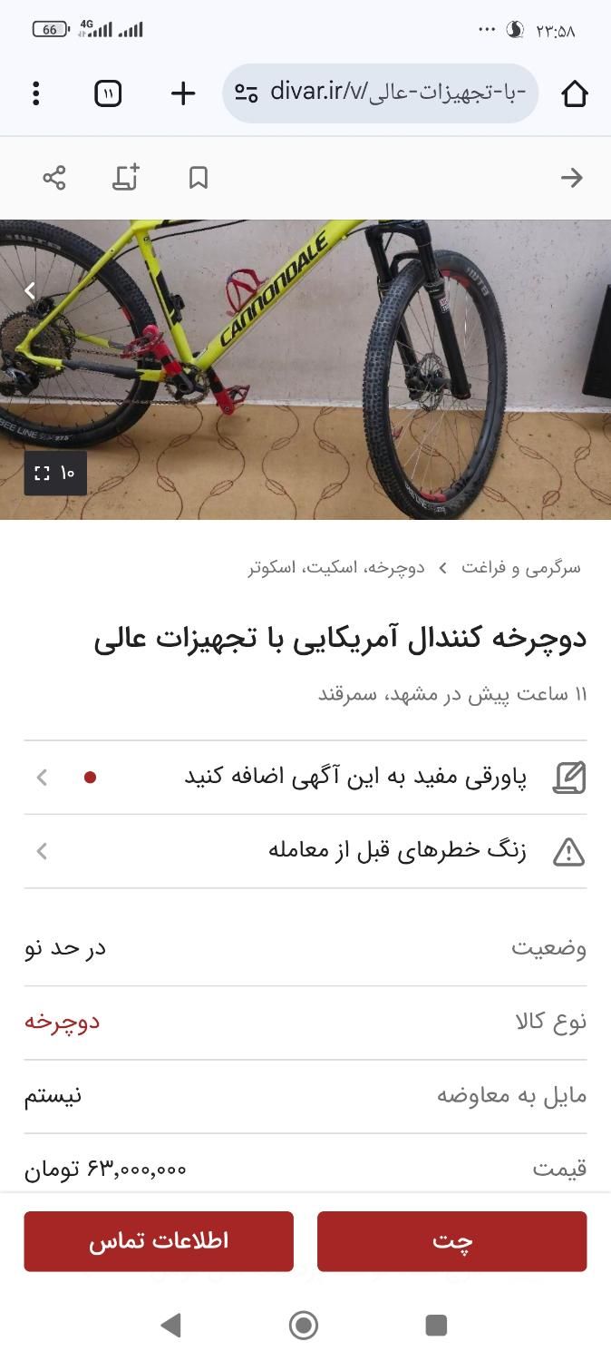 دوچرخه کوهستانی کنندال آمریکایی26|دوچرخه، اسکیت، اسکوتر|سیرجان, |دیوار
