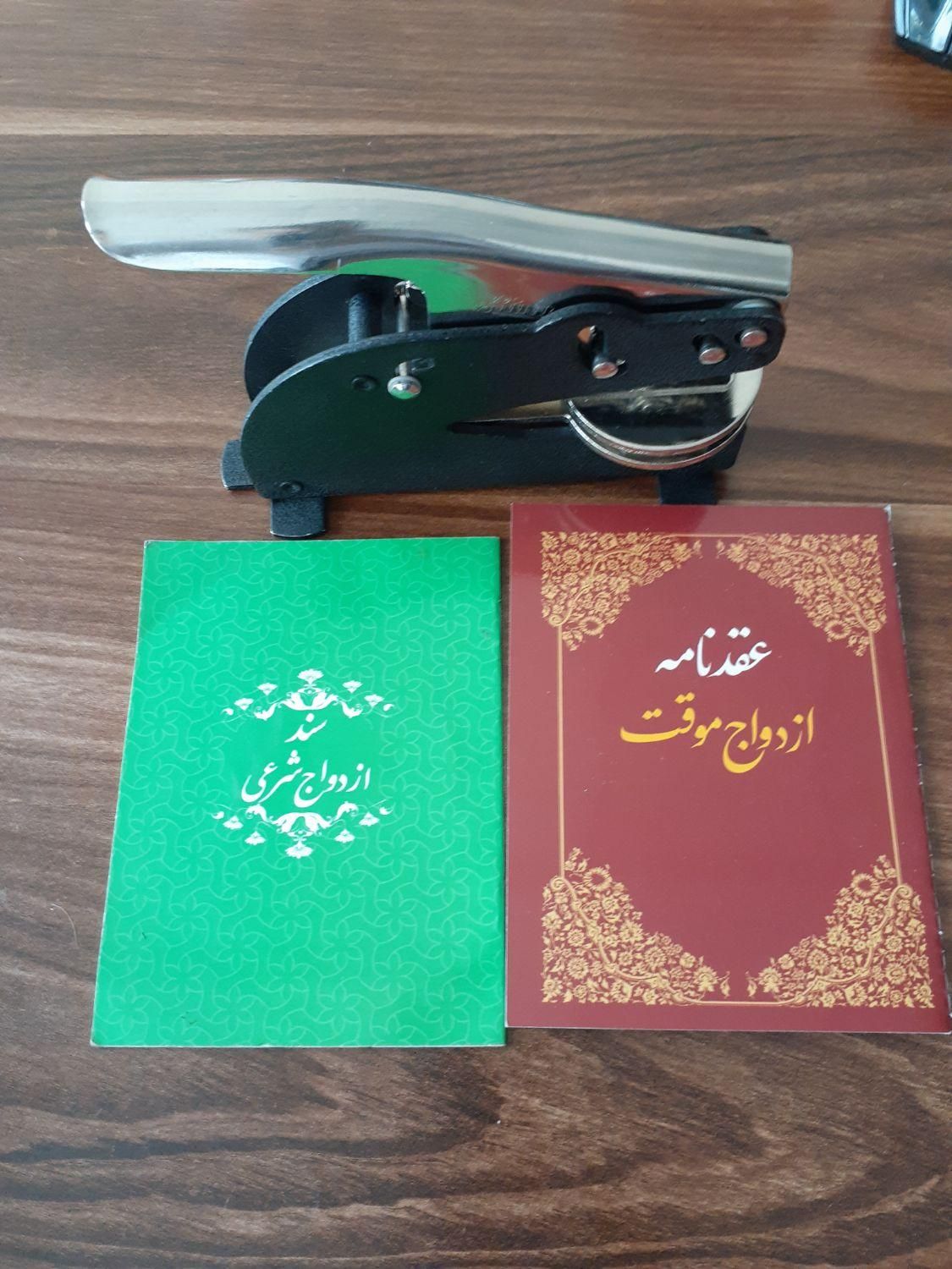 صیغه نامه معتبر،عاقد شرعی دفتر ازدواج وطلاق|خدمات پذیرایی، مراسم|قم, شهید رجایی|دیوار