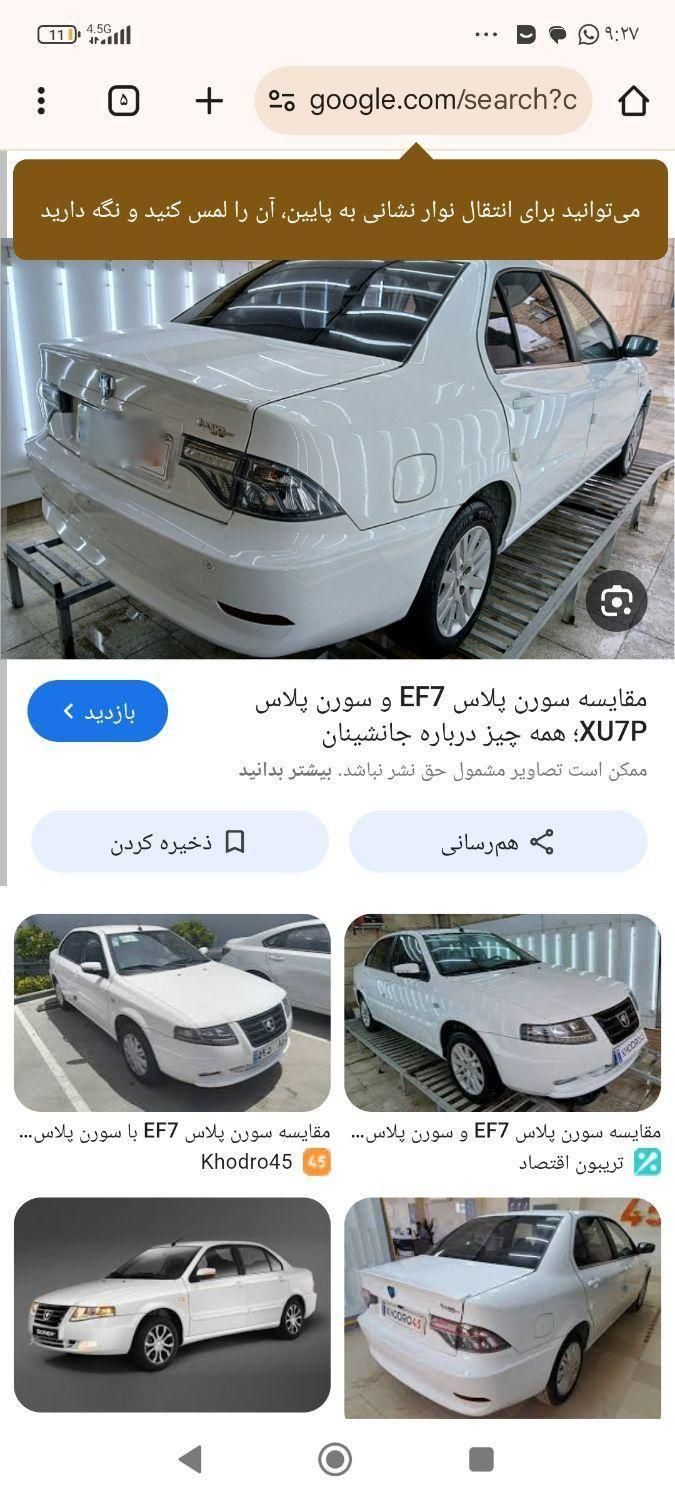 سمند سورن پلاس، مدل ۱۴۰۴|خودرو سواری و وانت|بندرعباس, |دیوار
