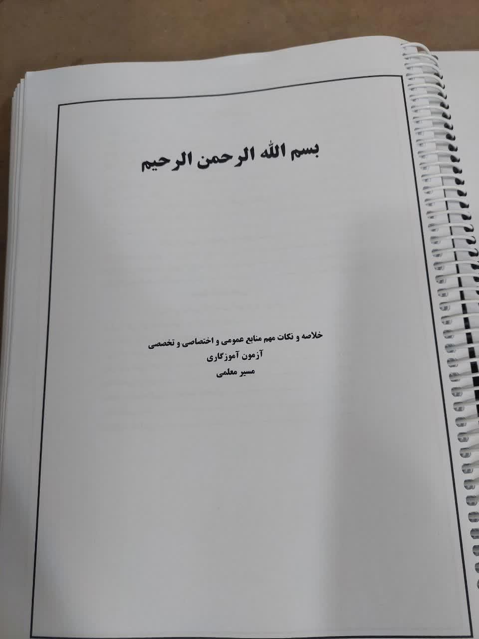 آزمون آموزگاری|کتاب و مجله آموزشی|تهران, دانشگاه علم و صنعت|دیوار