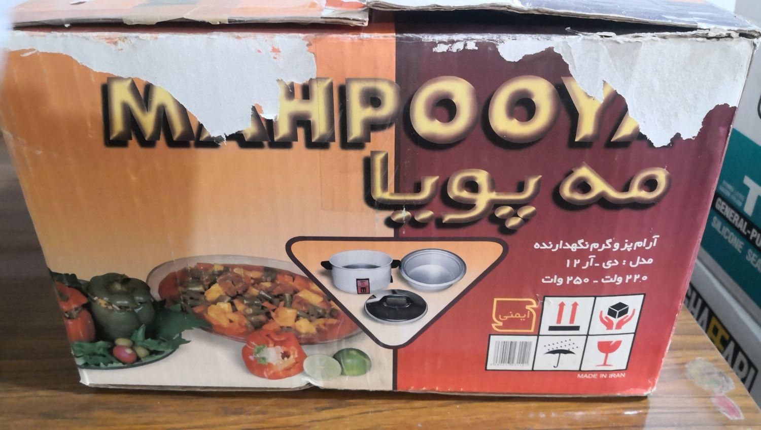 آرام پز و گرم نگهدار مه پویا|اجاق گاز و لوازم برقی پخت‌وپز|تهران, منیریه|دیوار