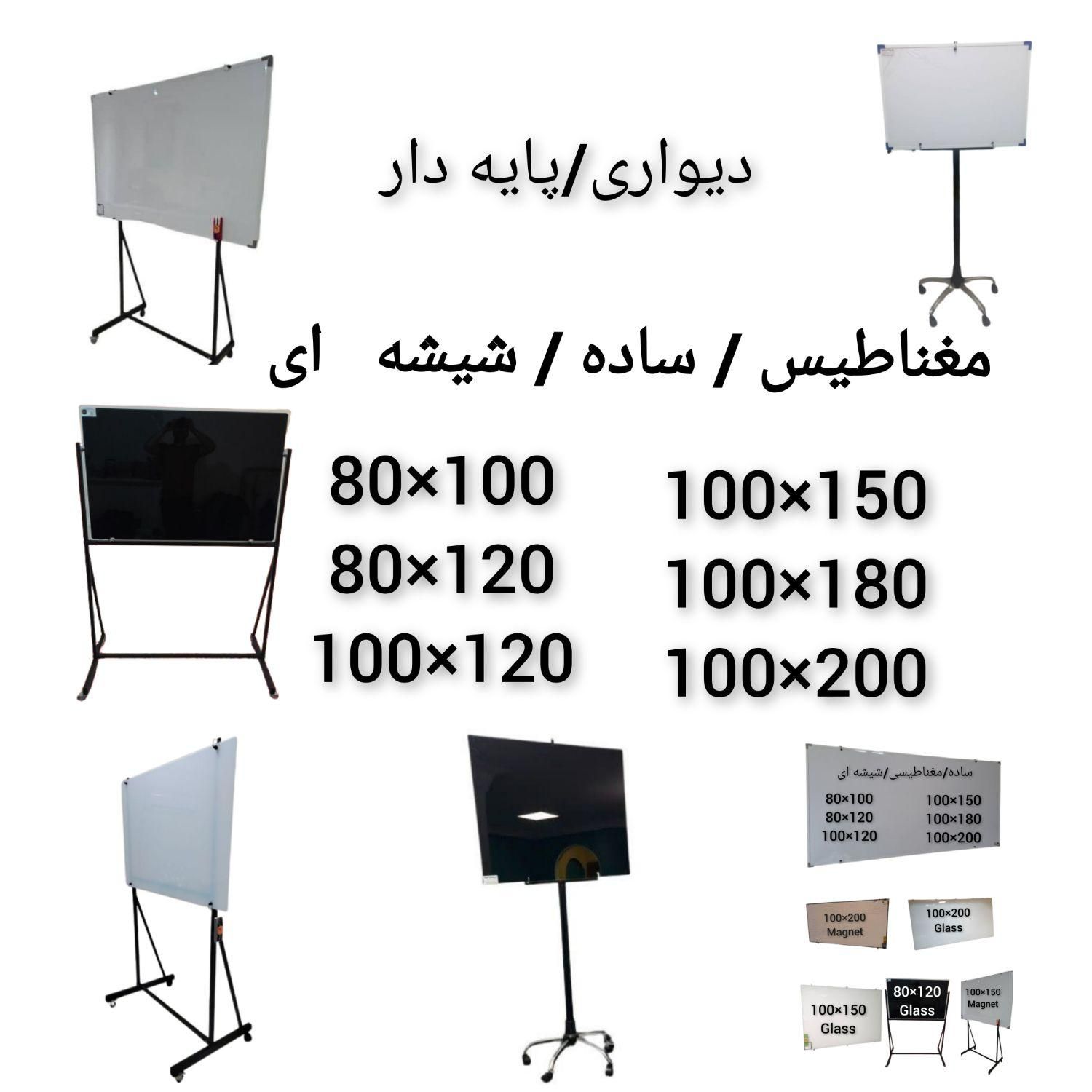 تخته وایت برد سایز40×60به بالا مدلking white board|لوازم التحریر|تهران, یافت آباد شمالی|دیوار