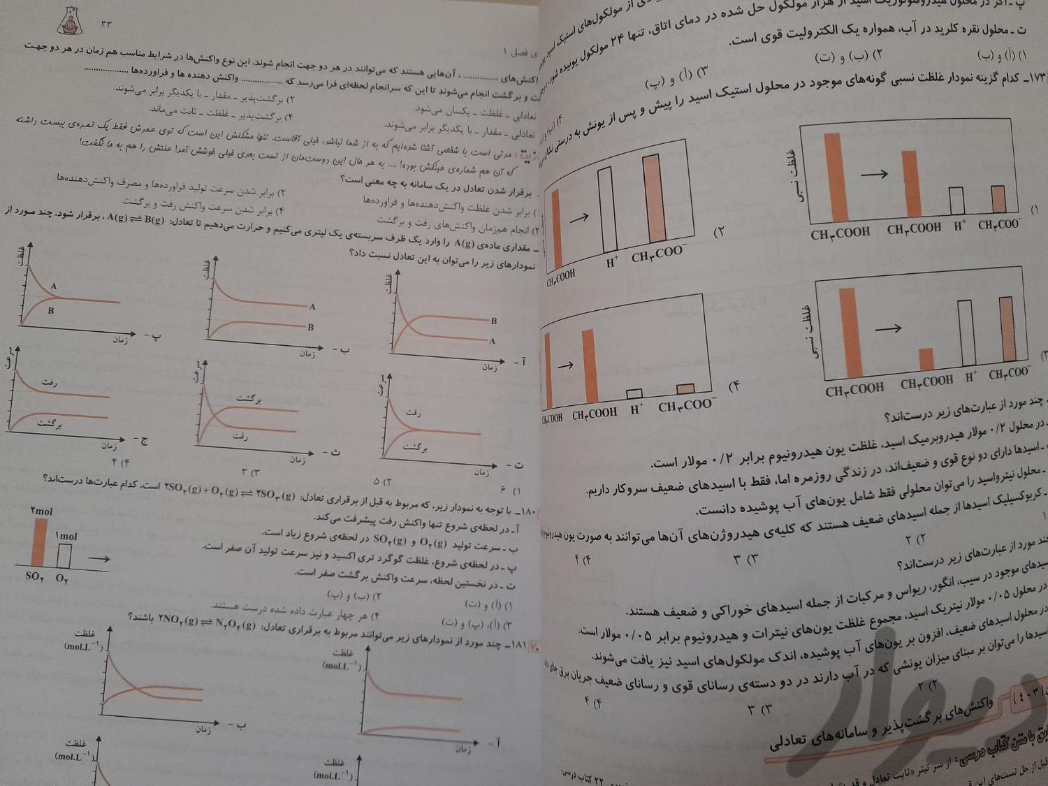 شیمی مبتکران دوازدهم|کتاب و مجله آموزشی|نجف‌آباد, |دیوار
