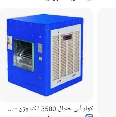 سرویس کار تعمیر کار کولر آبی تمامی نقاط تهران|خدمات پیشه و مهارت|تهران, فاطمی|دیوار