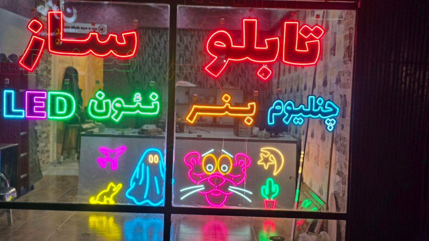 تابلو ساز تابلوسازی چنلیوم ال ای دی نئون چلنیوم|خدمات پیشه و مهارت|کرج, حیدرآباد|دیوار
