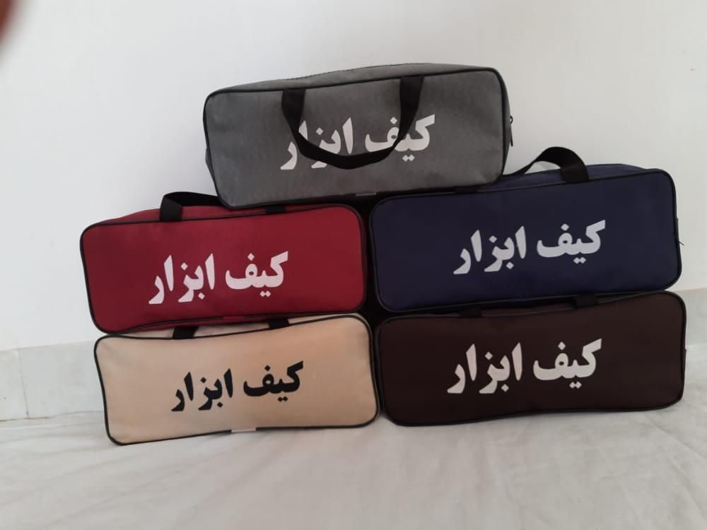 کیف ابزار پارس|کیف، کفش، کمربند|قم, امامزاده ابراهیم|دیوار