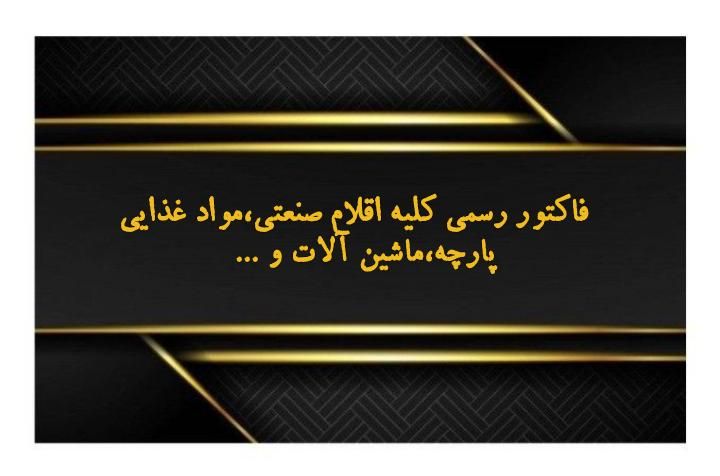 ارئه فاکتور رسمی سامانه مودیان و جامع تجارت|خدمات مالی، حسابداری، بیمه|تهران, بریانک|دیوار