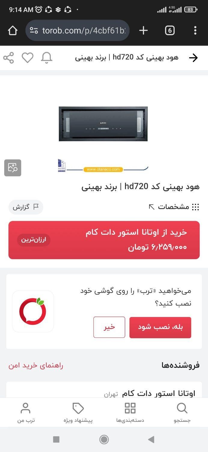 هود مخفی بهی|هود|اردبیل, |دیوار