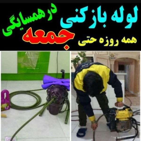 لوله بازکنی فنرزنی چاه بازکن فاضلاب بهداشتی۲۴ساعته|خدمات پیشه و مهارت|اراک, |دیوار