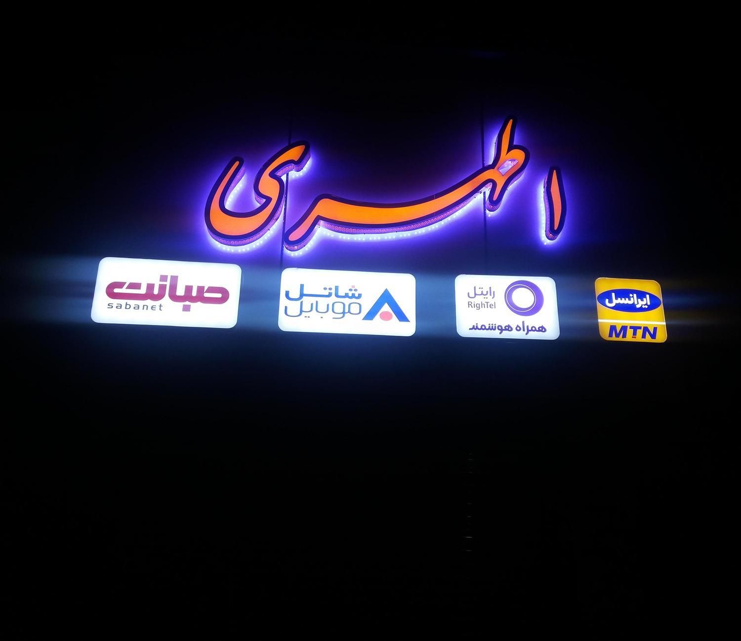 سیم کارت رایتل و ایرانسل با اینترنت وشماره دلخواه|خدمات رایانه‌ای و موبایل|کرمان, |دیوار