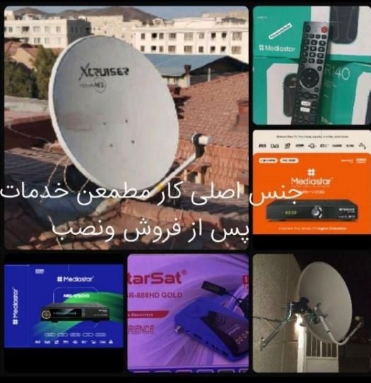 نصب و تعمیر تخصصی آنتن و گیرنده دیجیتال کرمانشاه|خدمات پیشه و مهارت|کرمانشاه, |دیوار