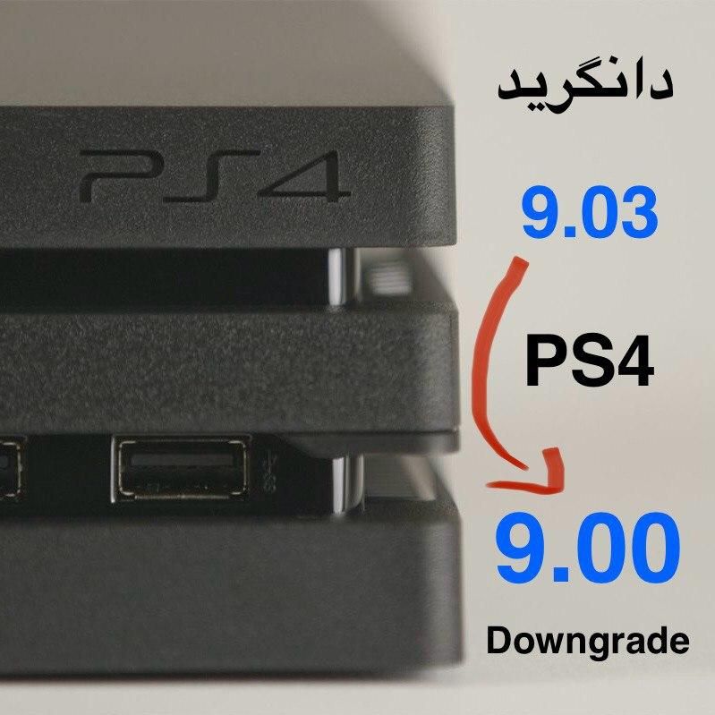 دانگرید و کپی خور PS4 برای ورژن های بالاتر از 9.00|کنسول، بازی ویدئویی و آنلاین|مشهد, اقبال|دیوار