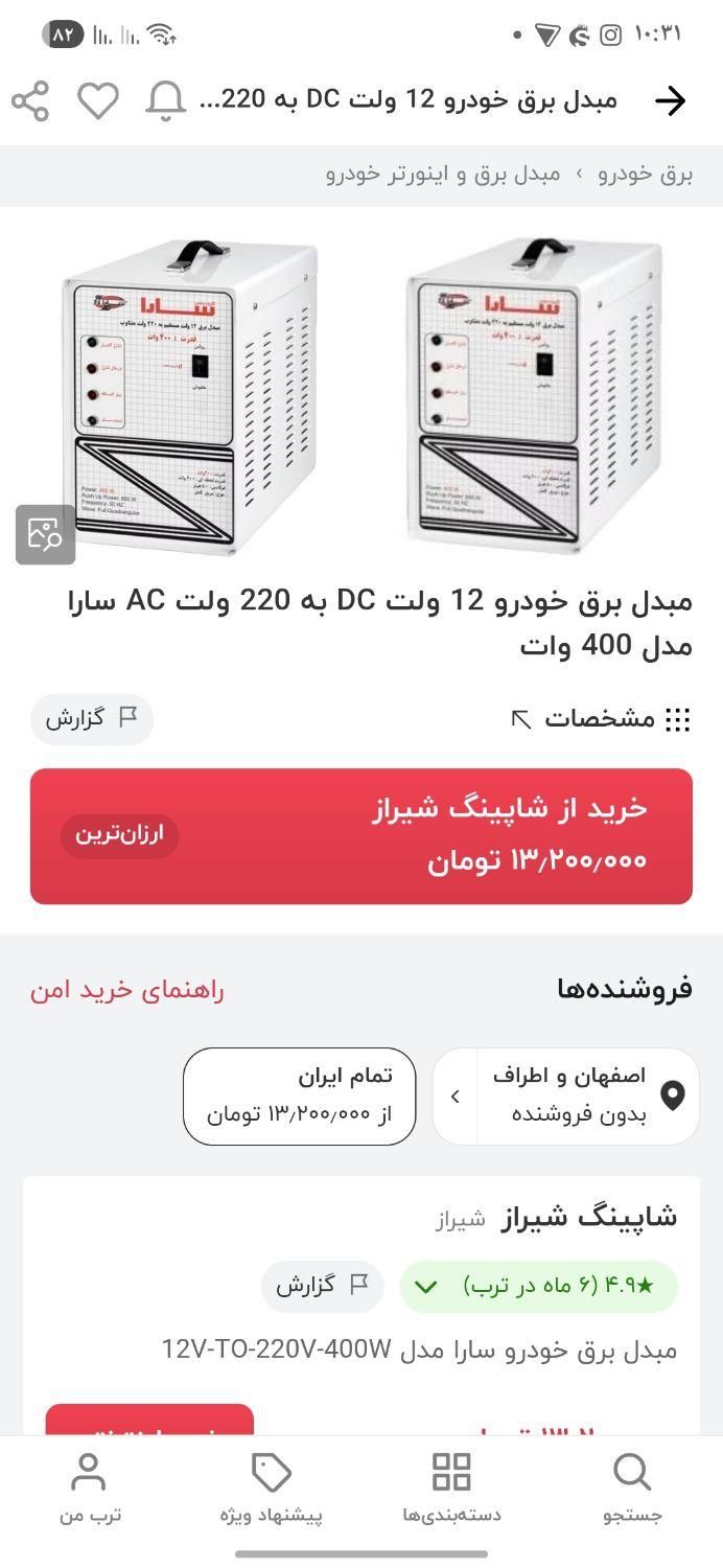 مبدل برق سارا|قطعات یدکی و لوازم جانبی|اصفهان, باغ زیار|دیوار