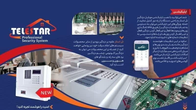 دزدگیر اماکن حرفه ای تل استار  (TELESTAR)|دوربین مداربسته|اصفهان, وحید|دیوار