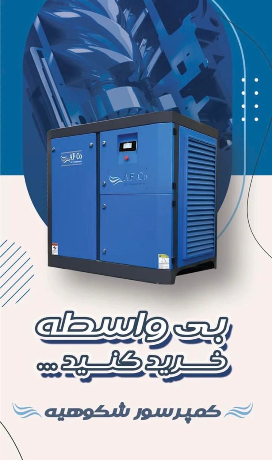 Hm30 کمپرسور اسکرو ۲۲ کیلووات دایرکت درایرتبریدی|ماشین‌آلات صنعتی|قم, نخودی|دیوار
